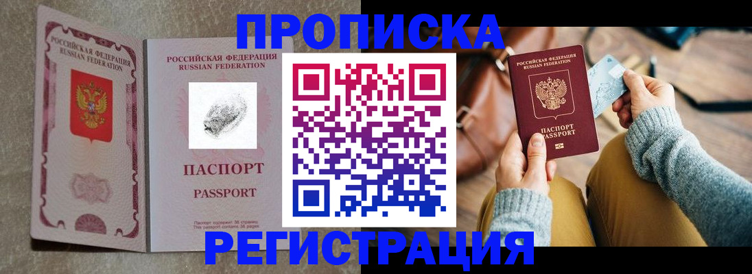 прописка поиск в Чернушке