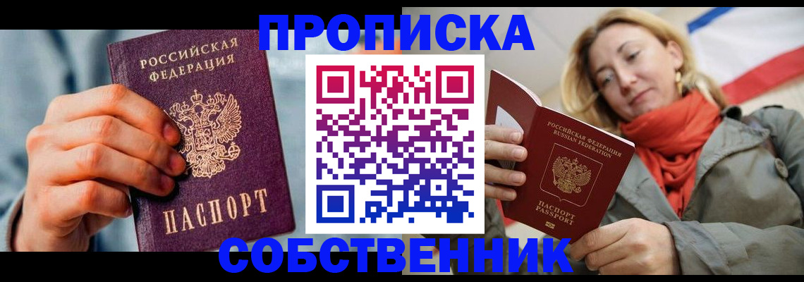 временная прописка в Чернушке