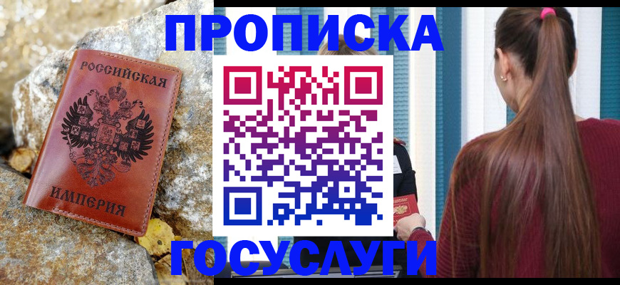 временная регистрация 2025 в Чернушке