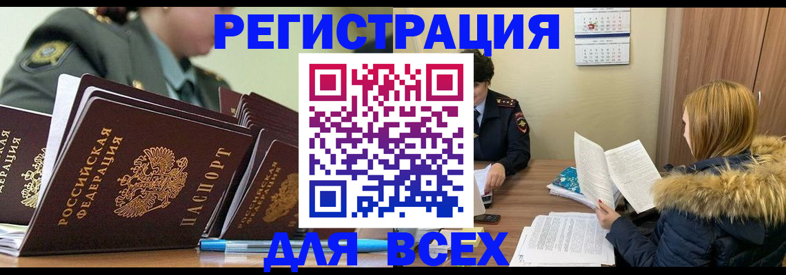 временная регистрация законно в Чернушке
